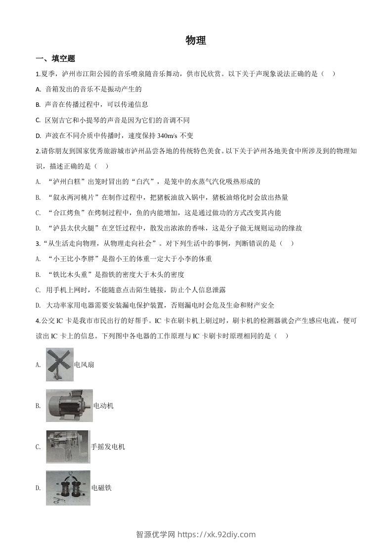 2020年四川省泸州市中考物理试题（空白卷）-智源优学网