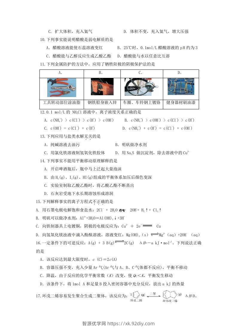 图片[2]-2019-2020年北京市延庆区高二化学下学期期末试题及答案(Word版)-智源优学网