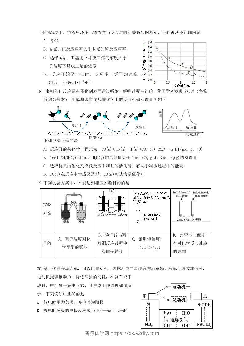 图片[3]-2019-2020年北京市延庆区高二化学下学期期末试题及答案(Word版)-智源优学网