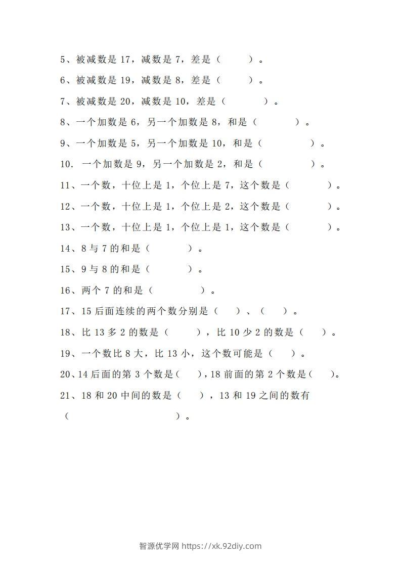 图片[2]-小学一年级数学找规律专项练习题-智源优学网
