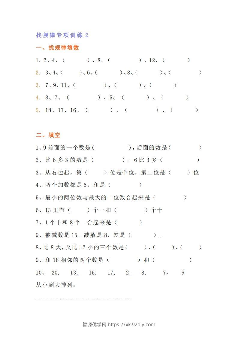 图片[3]-小学一年级数学找规律专项练习题-智源优学网