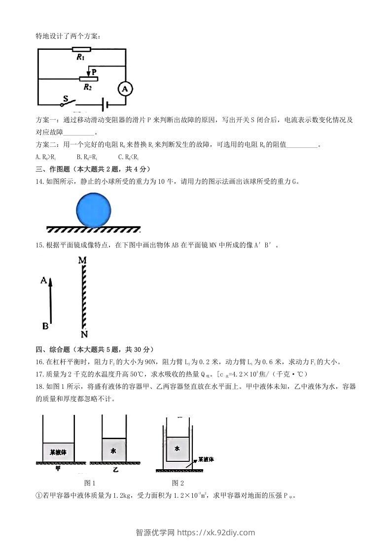 图片[3]-2024年上海松江中考物理试题及答案(Word版)-智源优学网