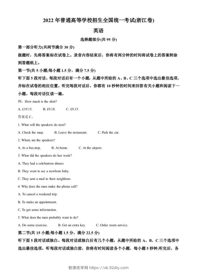 2022年高考英语试卷（浙江）（7月）（含答案）-智源优学网