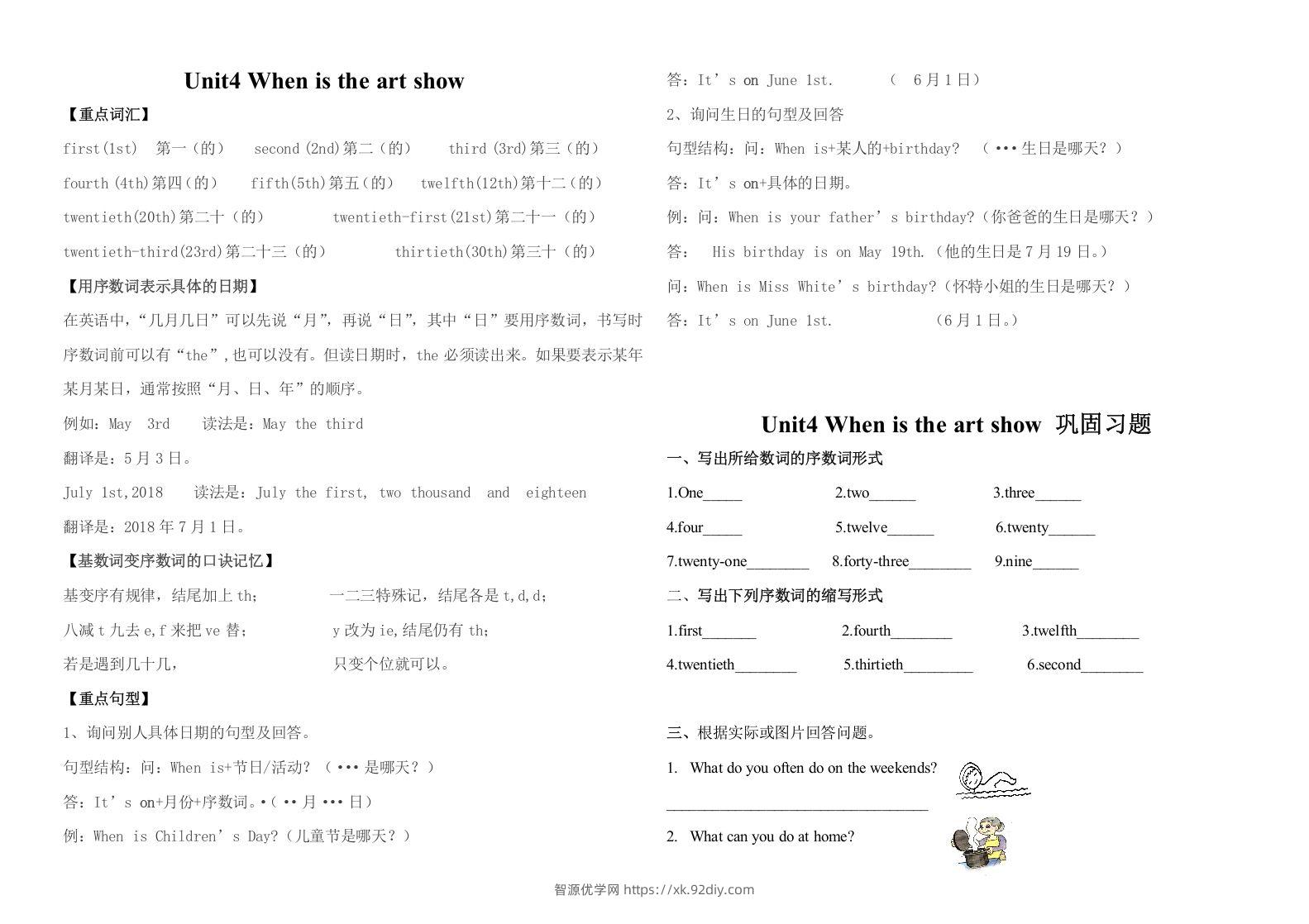 五年级英语下册最新整理PEPUnit4Whenistheartshow知识点（人教PEP版）-智源优学网