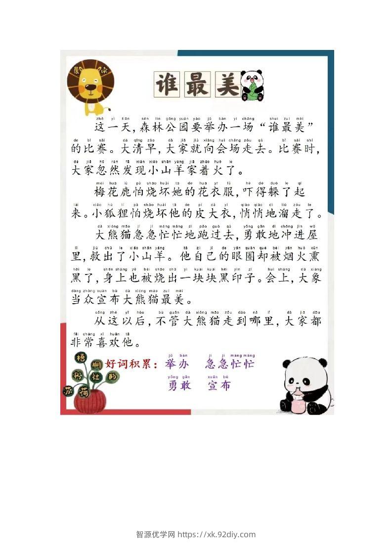 3.31每日晨读二年级语文下册-智源优学网