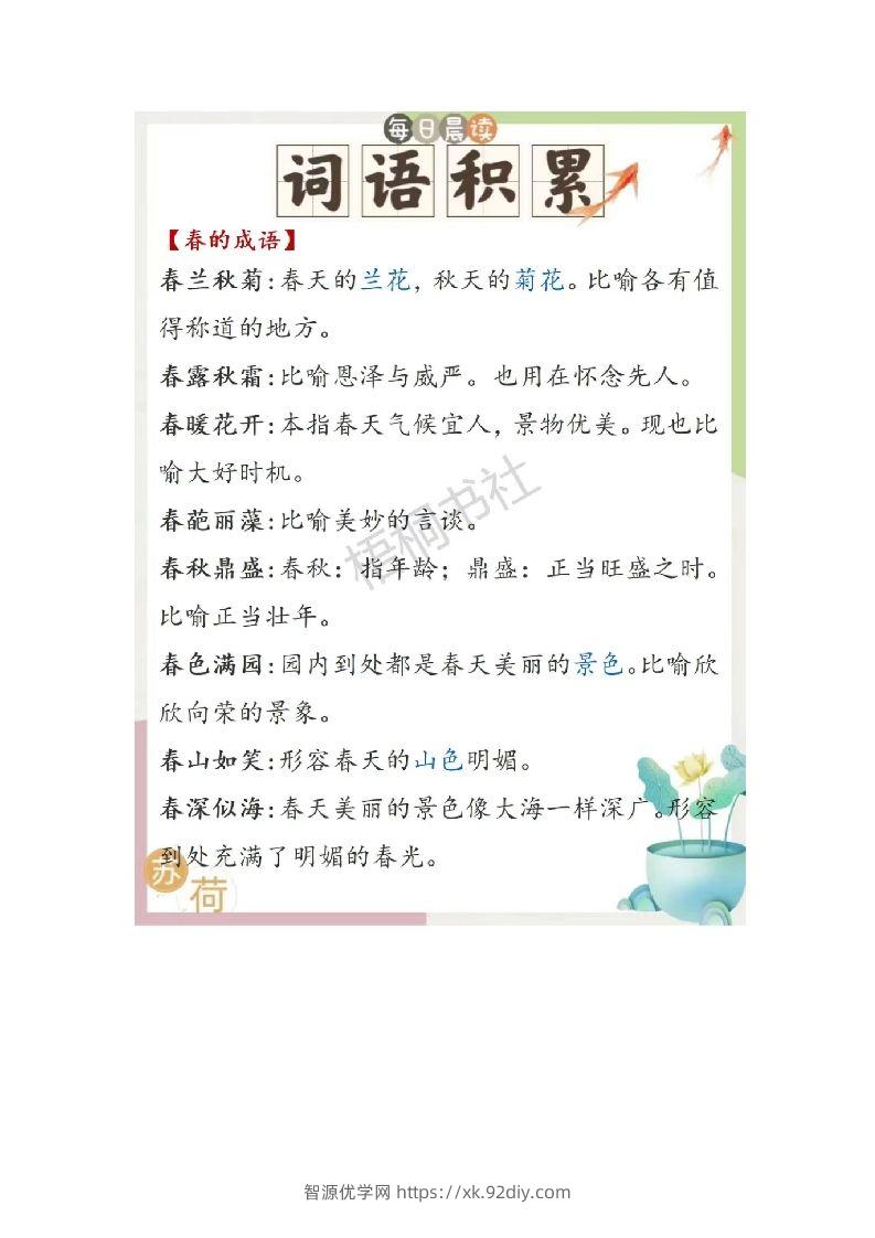图片[2]-3.31每日晨读二年级语文下册-智源优学网