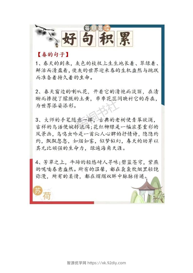 图片[3]-3.31每日晨读二年级语文下册-智源优学网