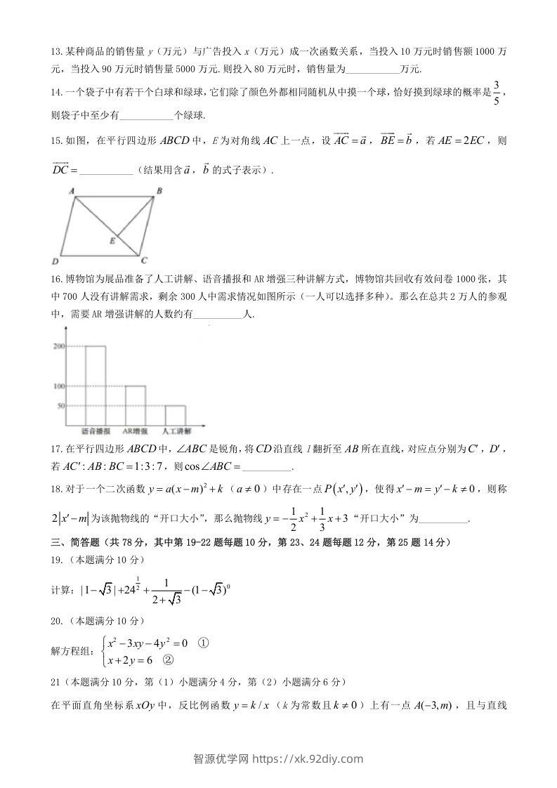 图片[2]-2024年上海松江中考数学试题及答案(Word版)-智源优学网