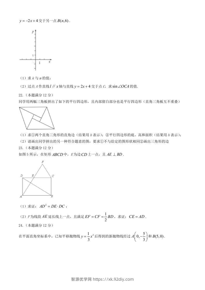 图片[3]-2024年上海松江中考数学试题及答案(Word版)-智源优学网