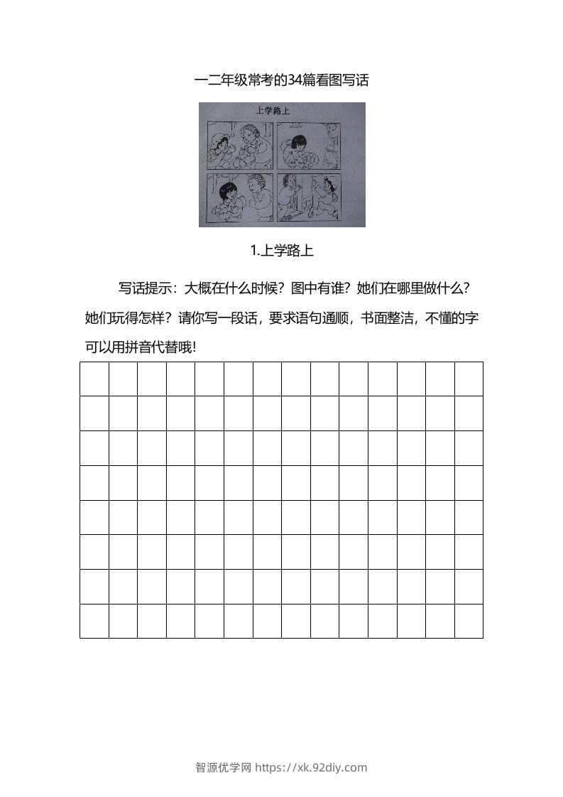 二上语文看图写话练习（幅画有答案）-智源优学网