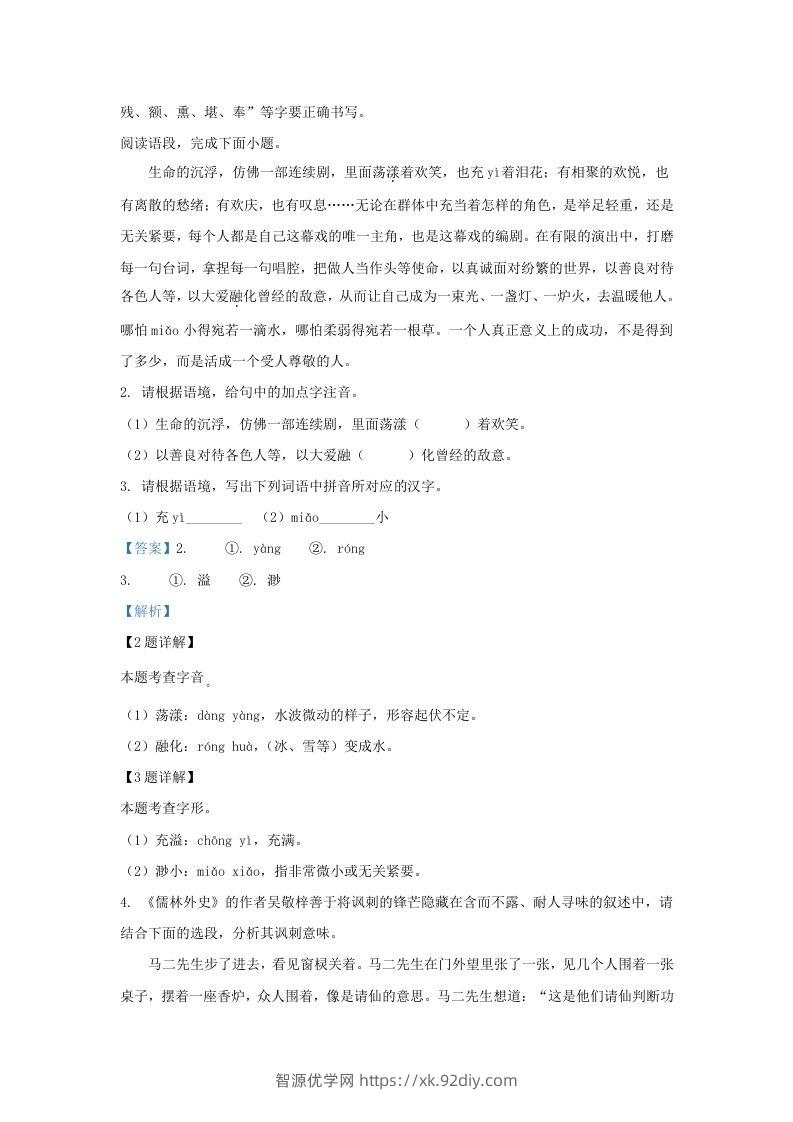 图片[2]-2023-2024学年陕西省西安市西咸新区九年级上学期语文期末试题及答案(Word版)-智源优学网