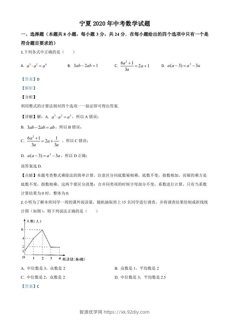 宁夏2020年中考数学试题（含答案）-智源优学网