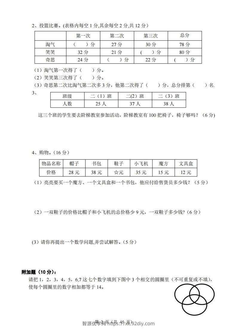 图片[2]-北师大版小学二年级上册数学单元检测题全册-智源优学网