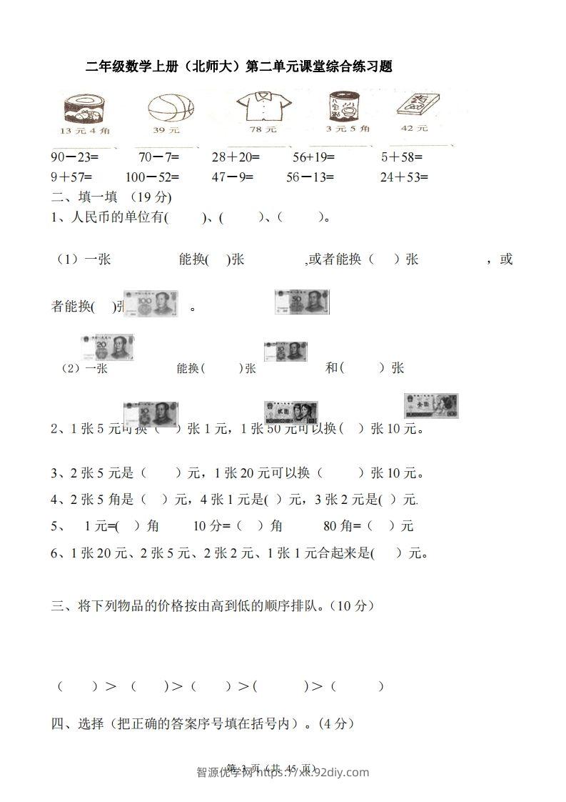 图片[3]-北师大版小学二年级上册数学单元检测题全册-智源优学网