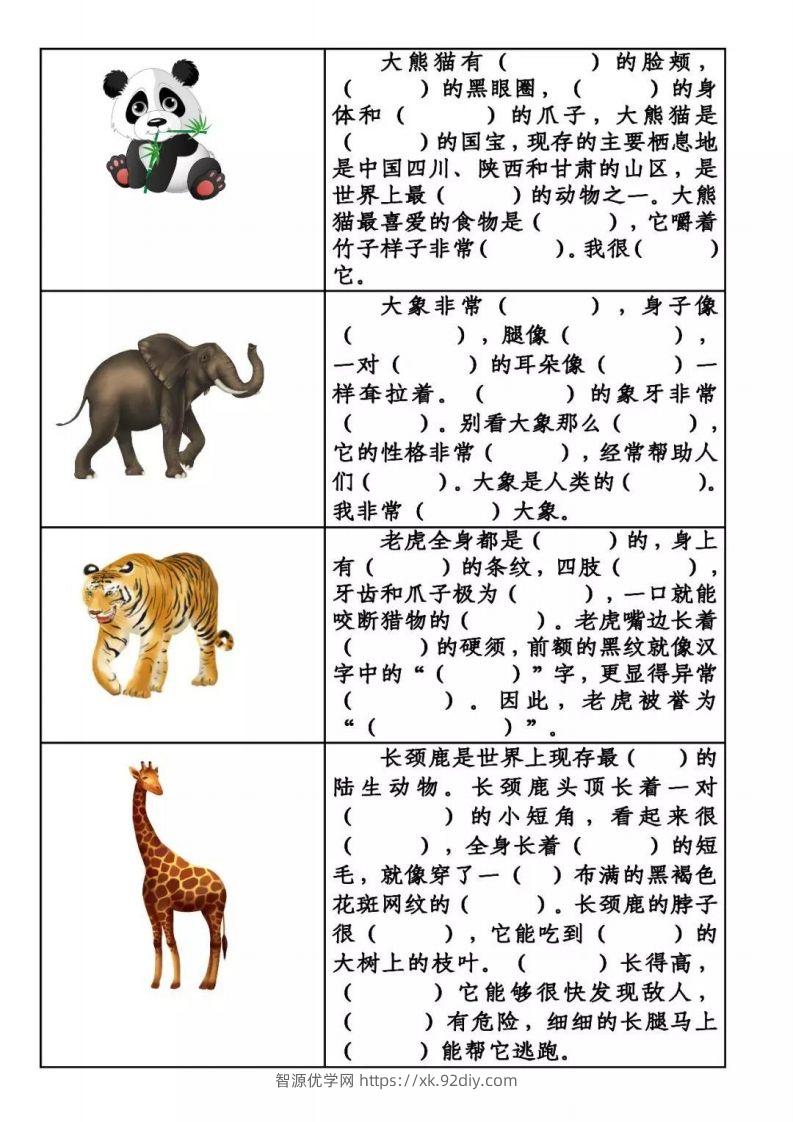 图片[2]-【必考动物】看图写话填空二上语文-智源优学网