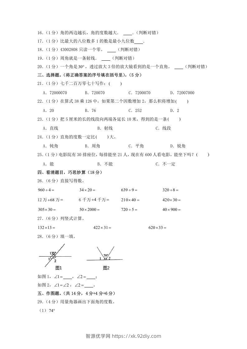 图片[2]-2019-2020学年山东省枣庄市山亭区四年级上学期期中数学真题及答案(Word版)-智源优学网