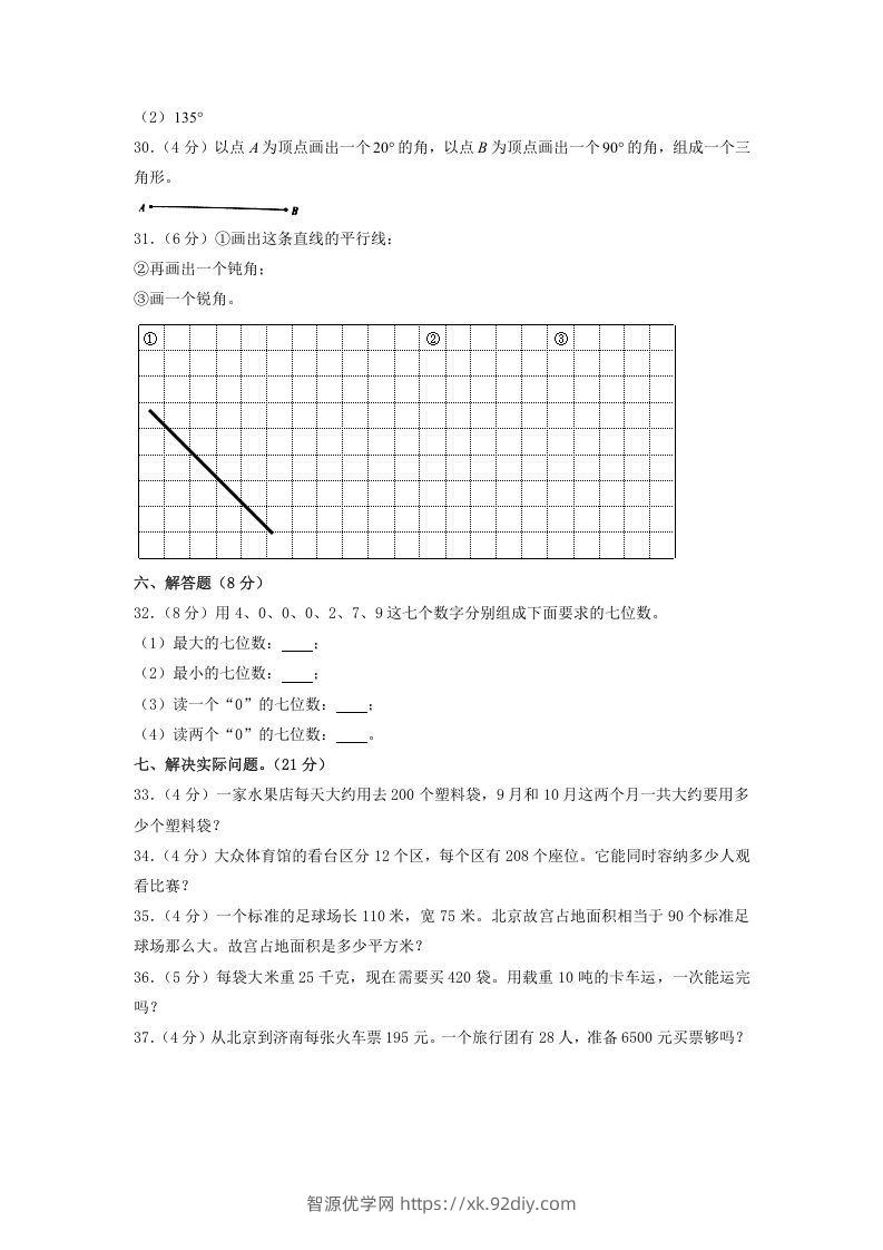 图片[3]-2019-2020学年山东省枣庄市山亭区四年级上学期期中数学真题及答案(Word版)-智源优学网