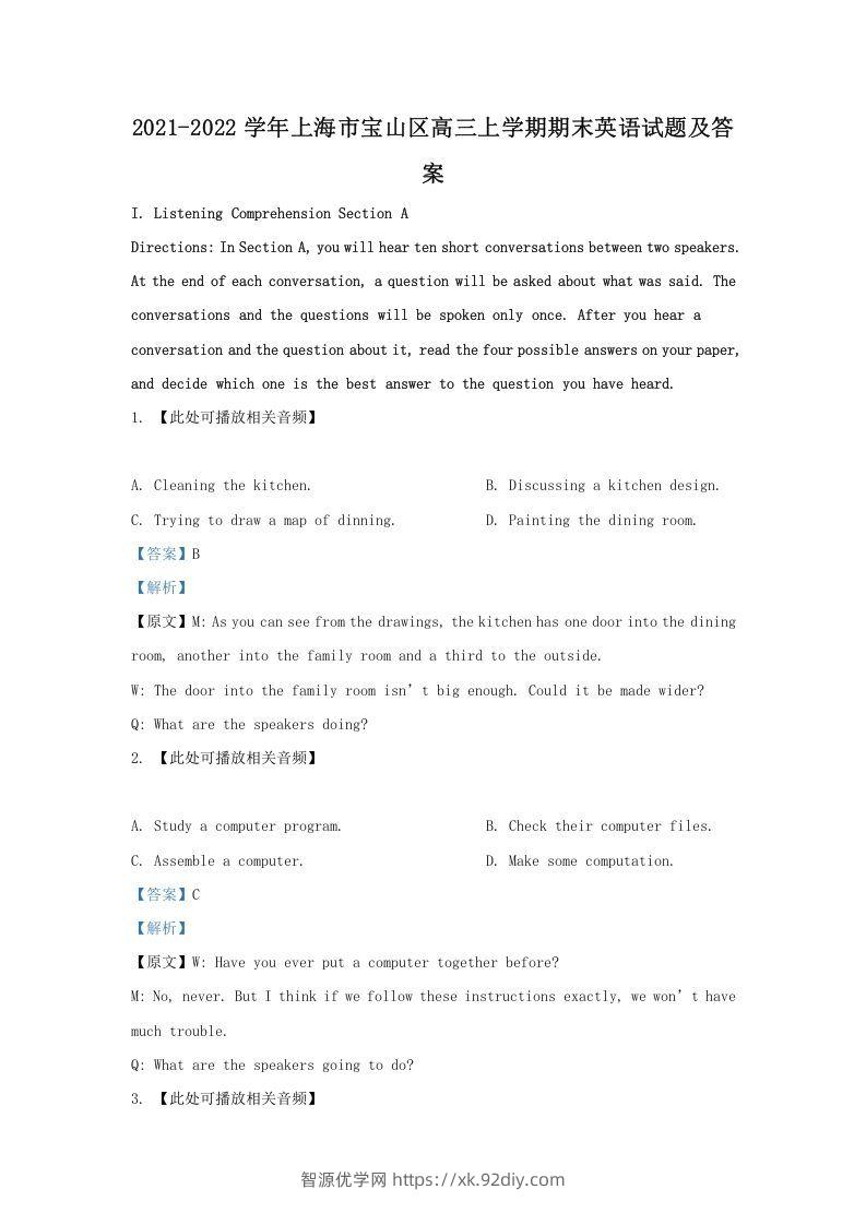 2021-2022学年上海市宝山区高三上学期期末英语试题及答案(Word版)-智源优学网