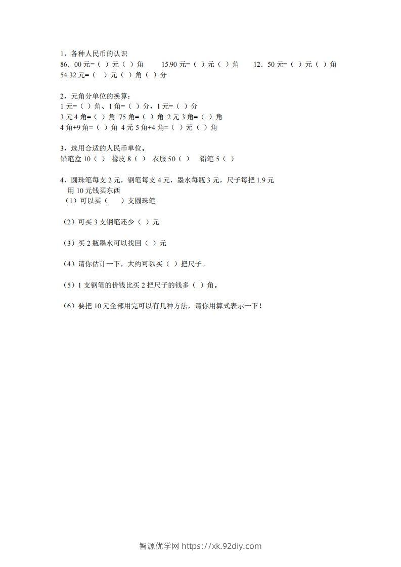 图片[2]-(完整)小学二年级数学上册元角分专项练习题-智源优学网