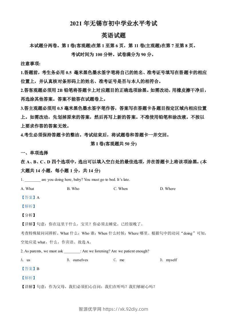 江苏省无锡市2021年中考英语试题（含答案）-智源优学网