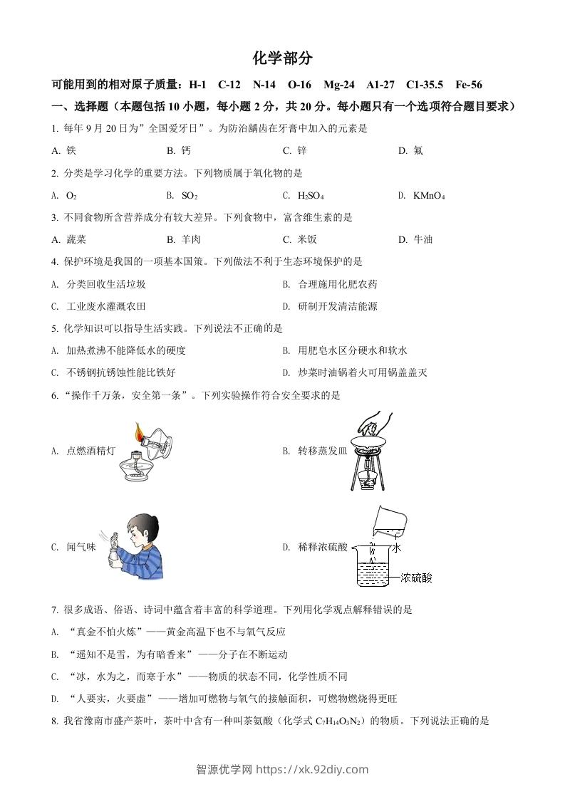 2022年甘肃省武威市中考化学真题（空白卷）-智源优学网