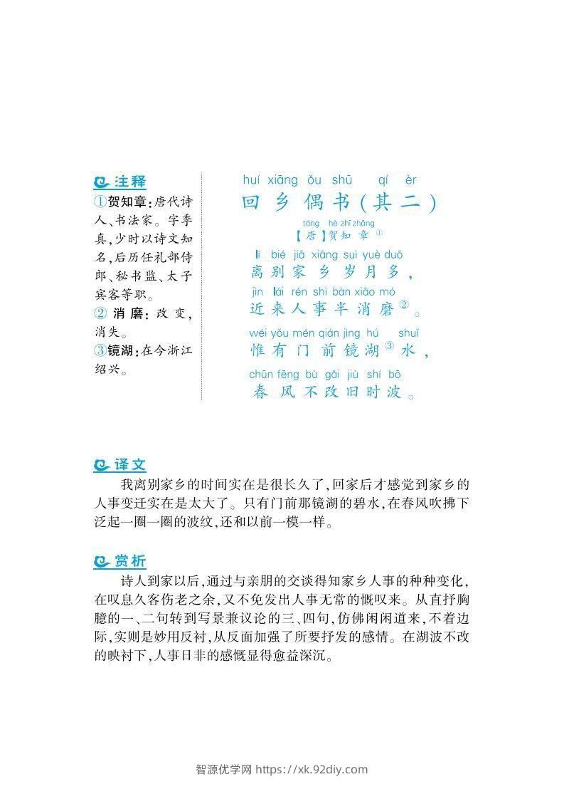 一年级上语文课外拓展古诗词-智源优学网