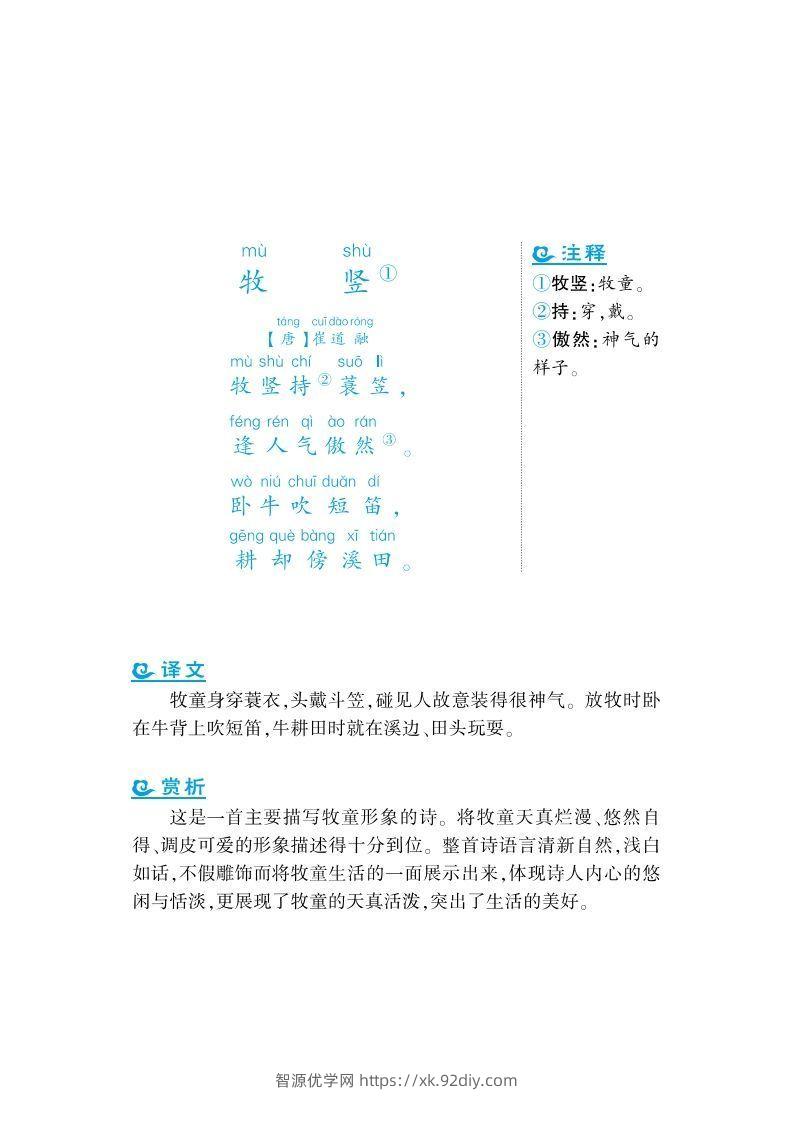 图片[2]-一年级上语文课外拓展古诗词-智源优学网