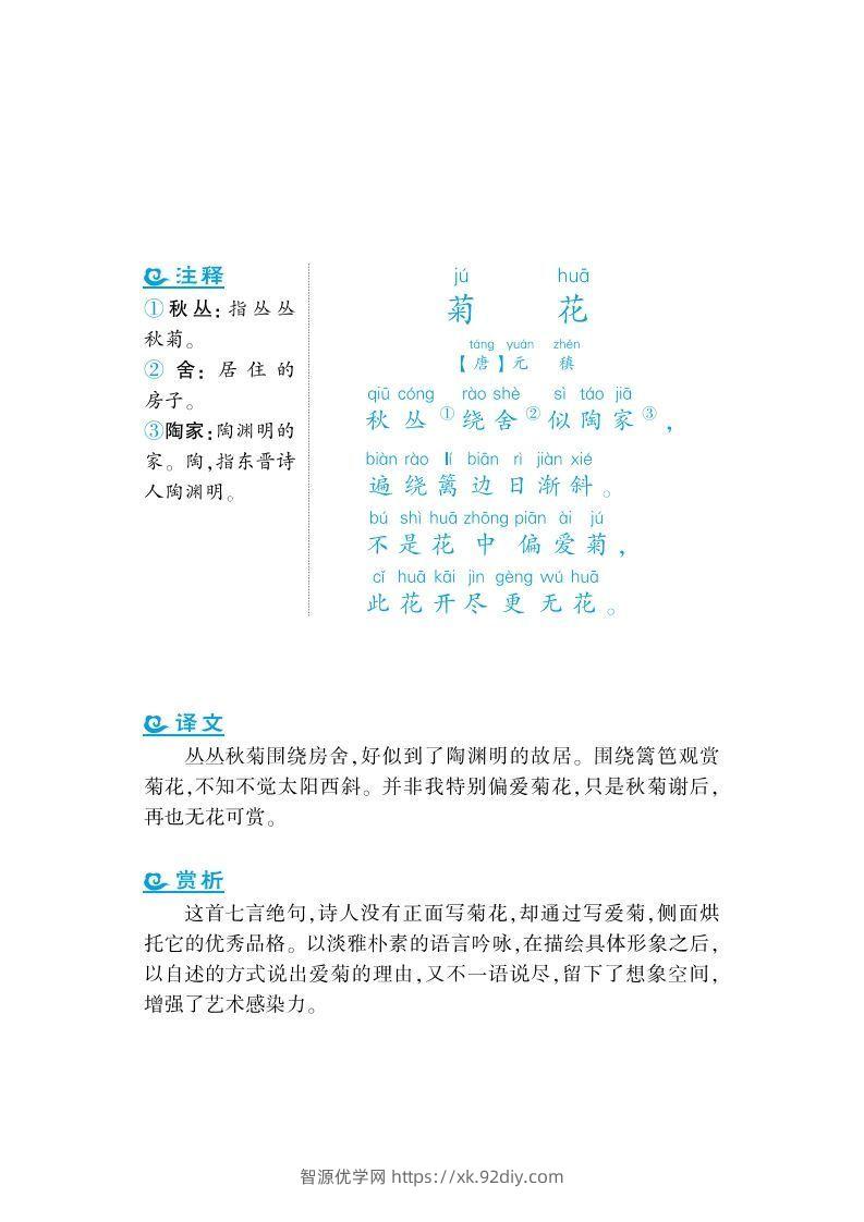 图片[3]-一年级上语文课外拓展古诗词-智源优学网
