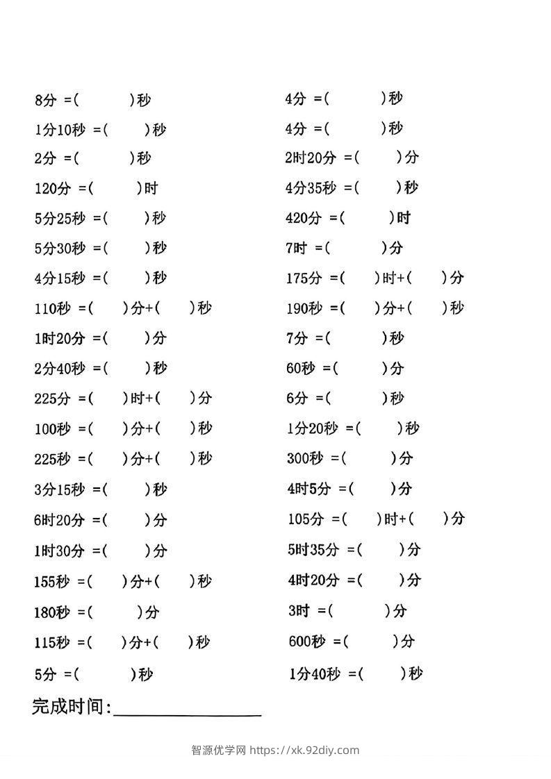 图片[2]-三年级数学上册(时分秒)专项练习-智源优学网