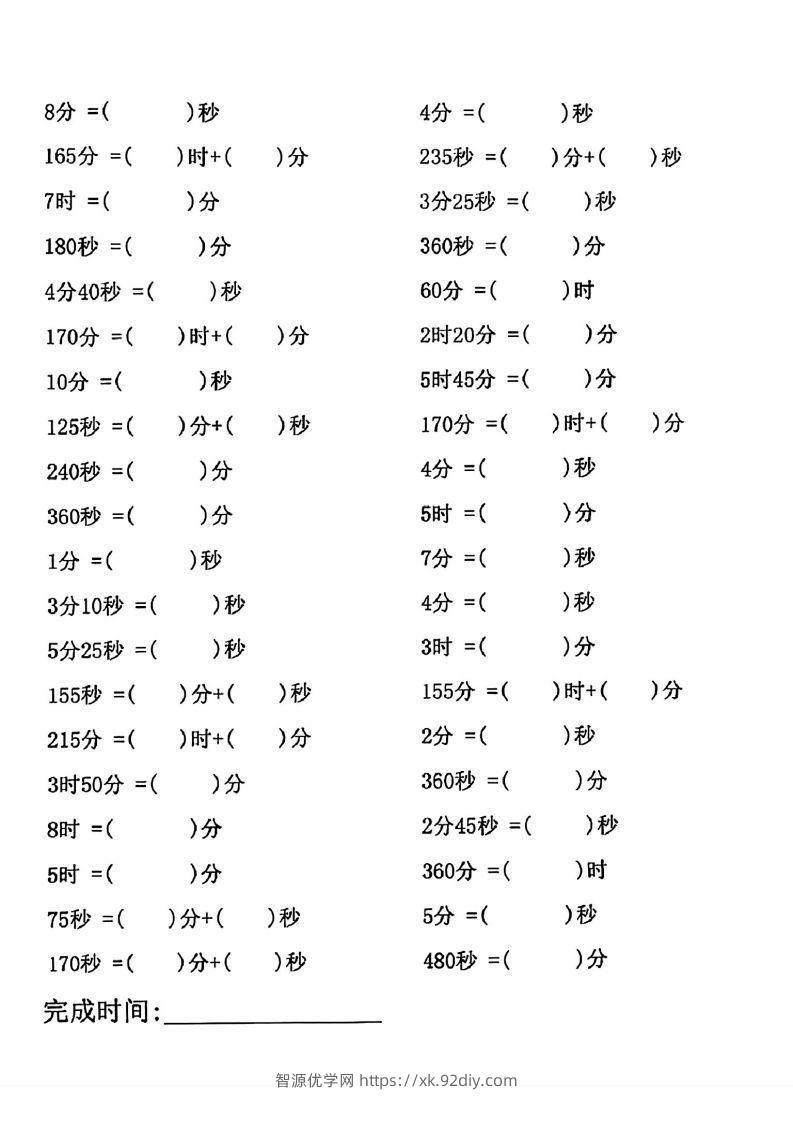 图片[3]-三年级数学上册(时分秒)专项练习-智源优学网