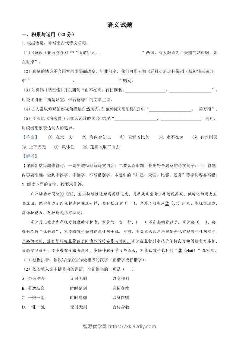 2023年福建省中考语文真题（含答案）-智源优学网