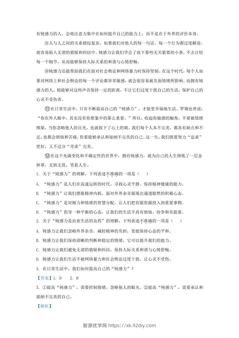 图片[2]-2023-2024学年湖北省武汉市东西湖区九年级上学期语文期末试题及答案(Word版)-智源优学网