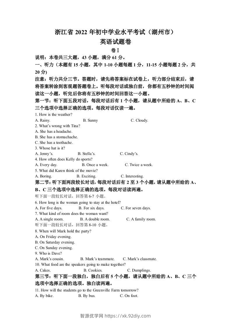 2022年浙江省湖州市中考英语真题（含答案）-智源优学网