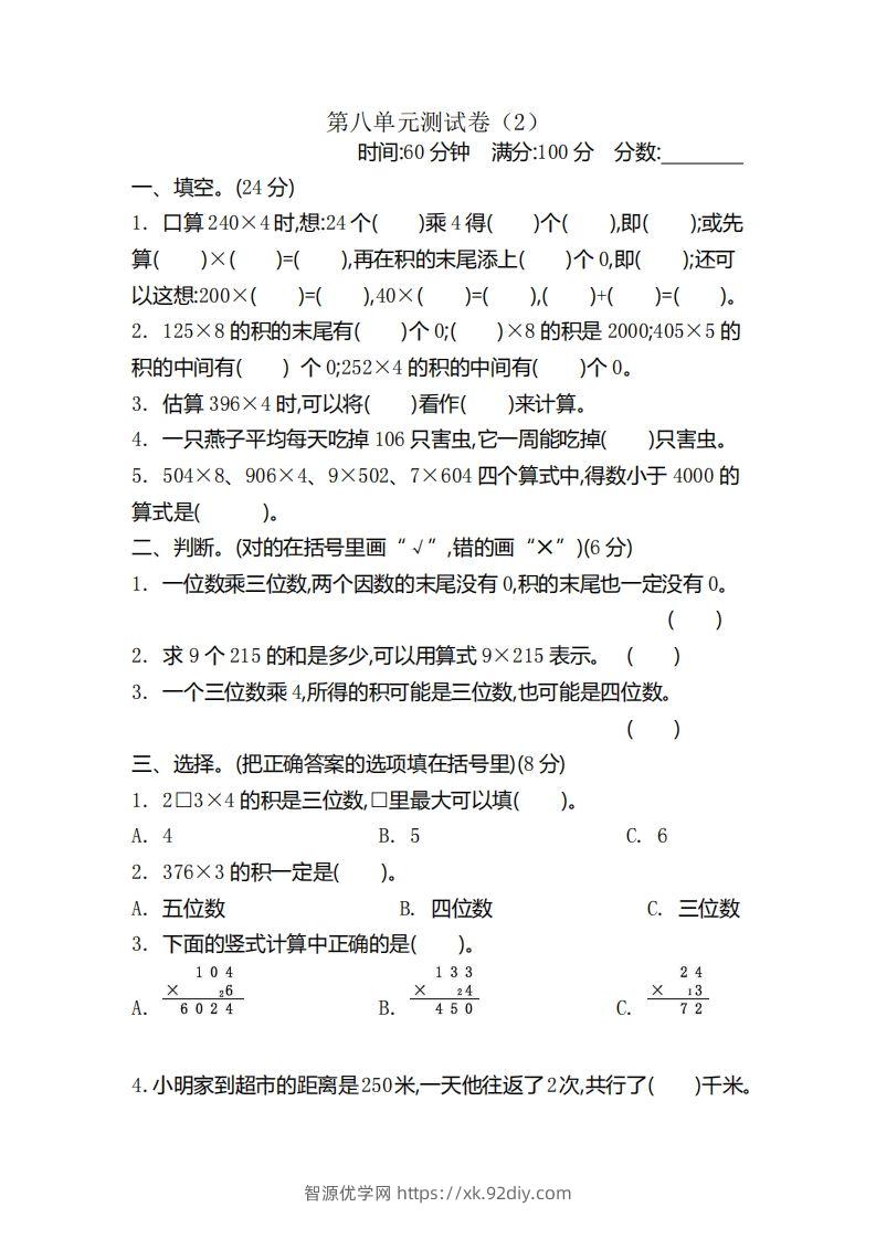 二（下）青岛版数学第八单元检测卷.2（54制）-智源优学网
