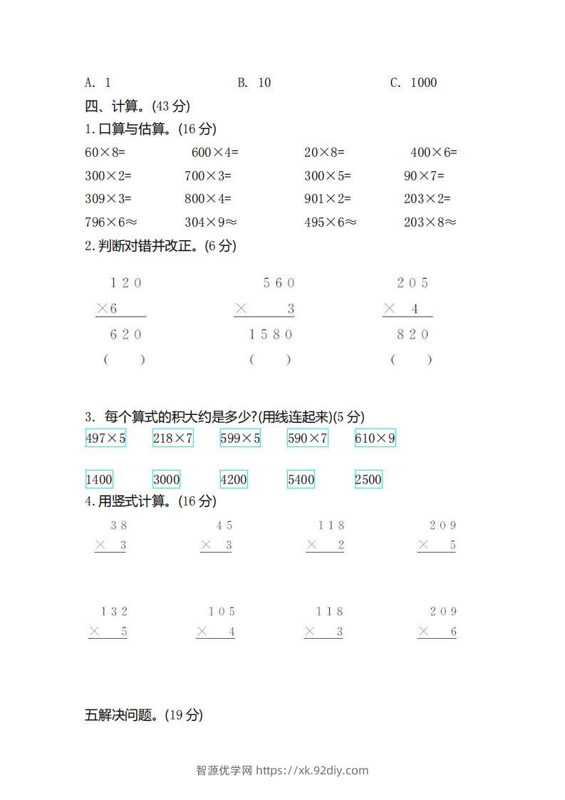 图片[2]-二（下）青岛版数学第八单元检测卷.2（54制）-智源优学网