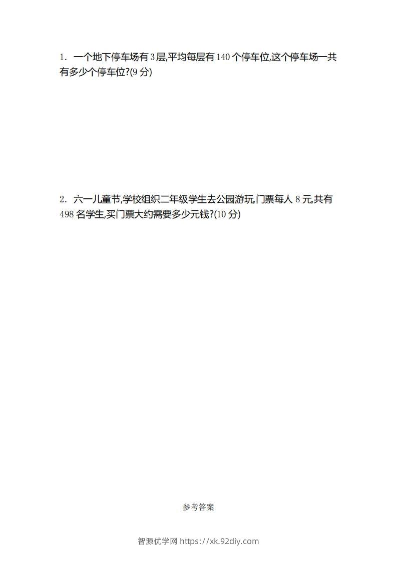 图片[3]-二（下）青岛版数学第八单元检测卷.2（54制）-智源优学网