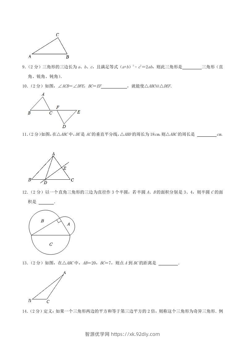 图片[2]-2023-2024学年江苏省南京市秦淮区八年级上学期期中数学试题及答案(Word版)-智源优学网