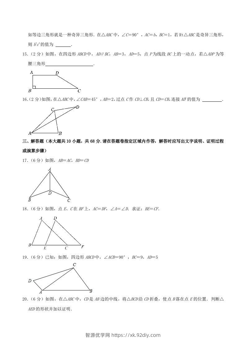 图片[3]-2023-2024学年江苏省南京市秦淮区八年级上学期期中数学试题及答案(Word版)-智源优学网