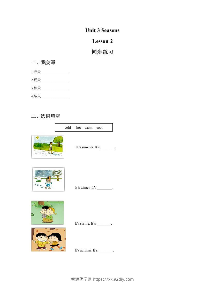 二年级英语下册Unit3SeasonsLesson2同步练习3（人教版）-智源优学网