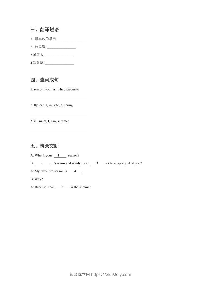 图片[2]-二年级英语下册Unit3SeasonsLesson2同步练习3（人教版）-智源优学网