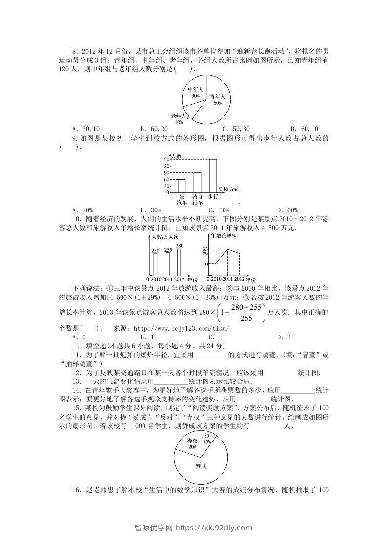 图片[2]-七年级上册数学第六单元测试卷及答案B卷北师大版(Word版)-智源优学网