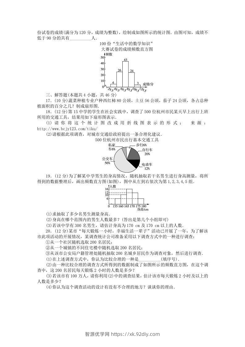图片[3]-七年级上册数学第六单元测试卷及答案B卷北师大版(Word版)-智源优学网