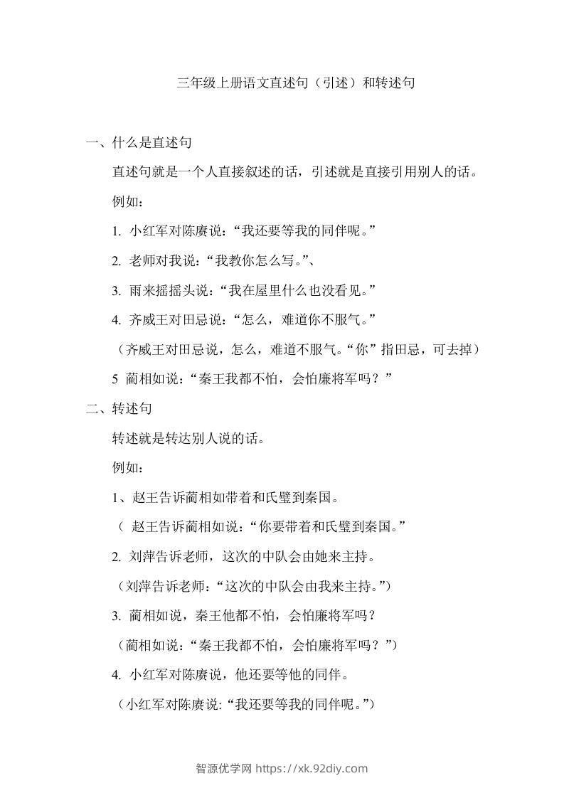 三（上）语文直述句（引述）和转述句练习.-智源优学网
