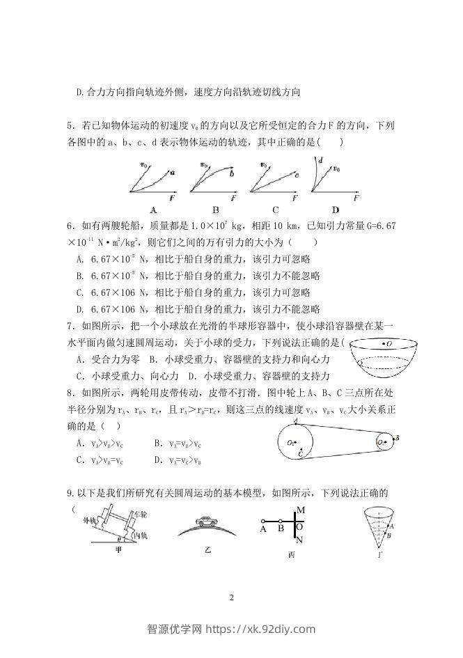 图片[2]-2020-2021年北京市延庆区高一物理下学期期中试卷及答案(Word版)-智源优学网