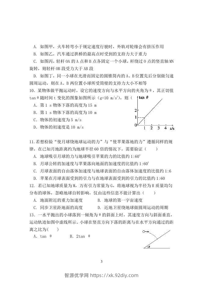 图片[3]-2020-2021年北京市延庆区高一物理下学期期中试卷及答案(Word版)-智源优学网