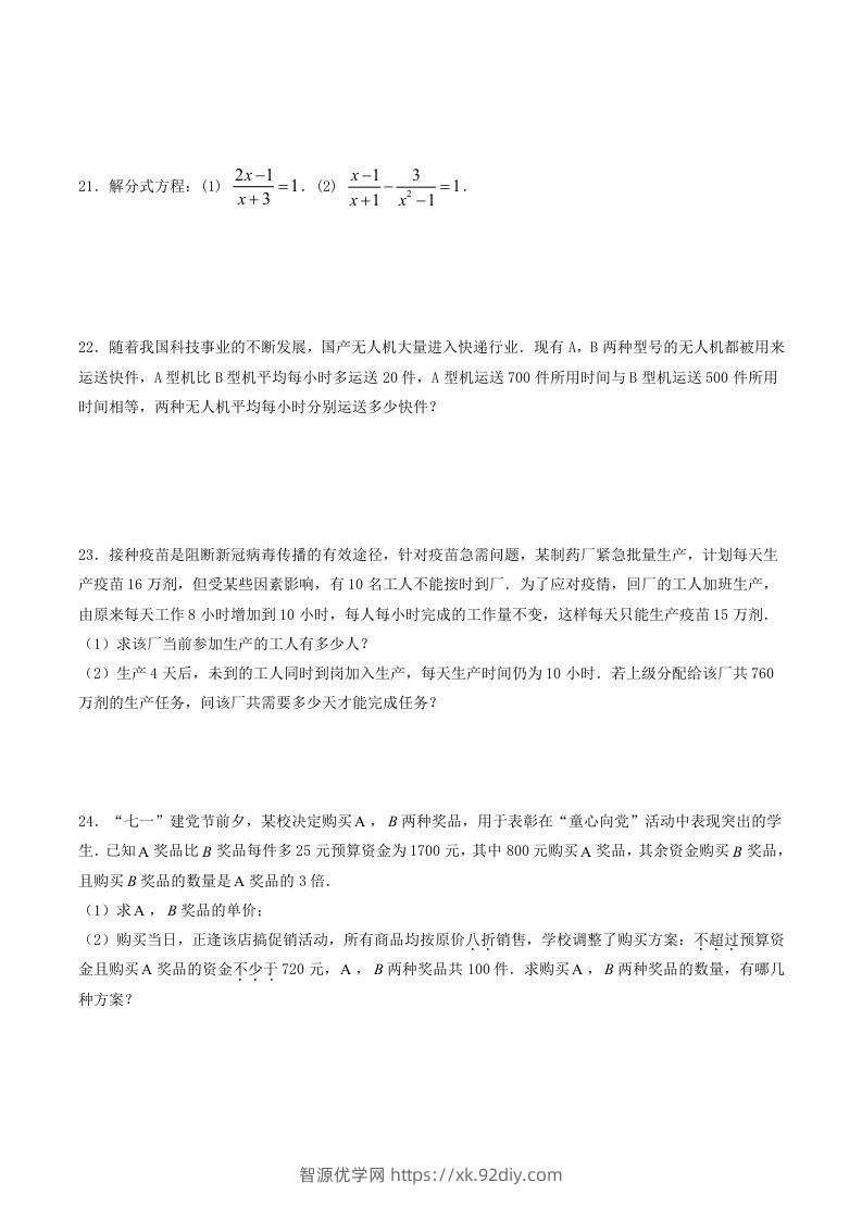 图片[3]-2021-2022学年北师大版八年级数学下册第五章分式与分式方程同步测试题及答案(Word版)-智源优学网