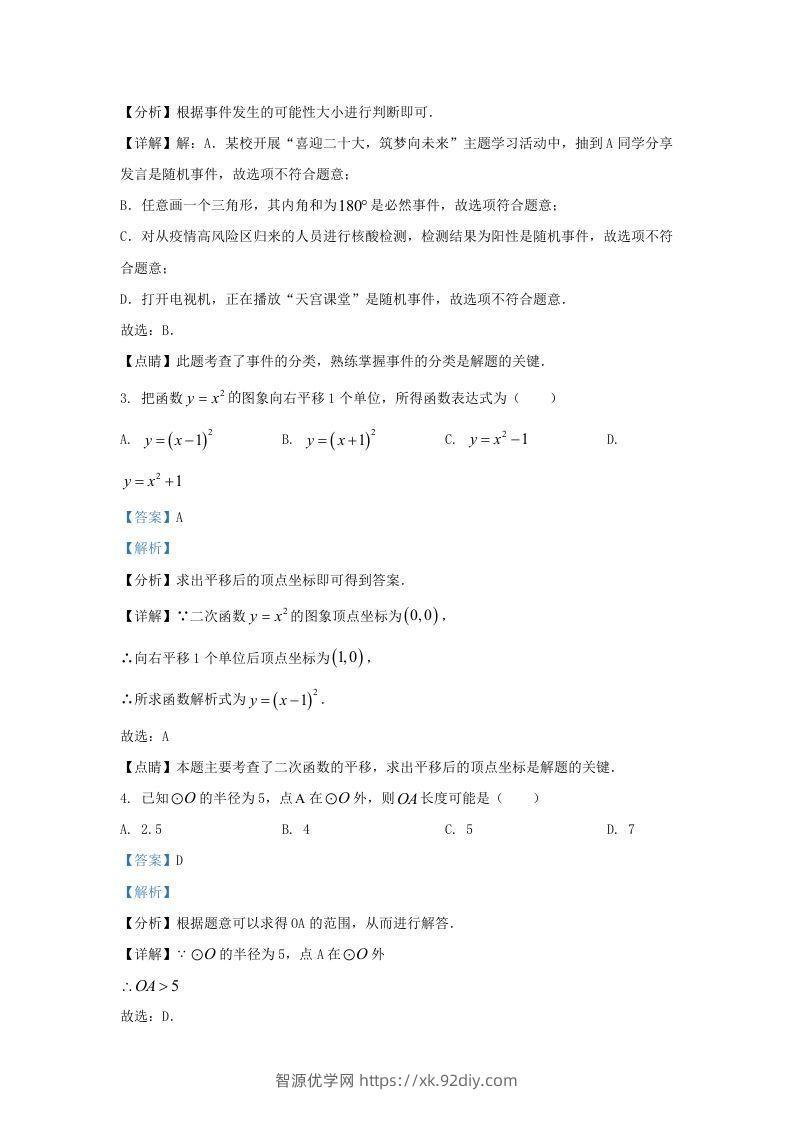 图片[2]-2022-2023学年福建省福州市鼓楼区九年级上学期数学期中试题及答案(Word版)-智源优学网