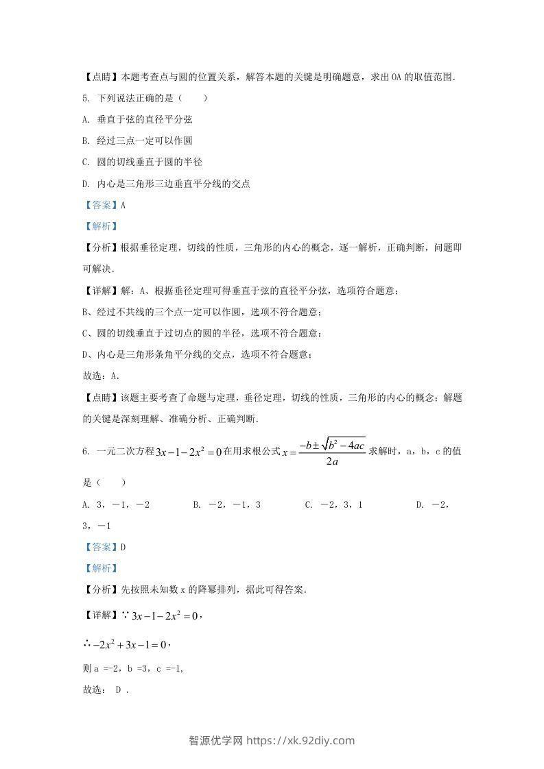 图片[3]-2022-2023学年福建省福州市鼓楼区九年级上学期数学期中试题及答案(Word版)-智源优学网