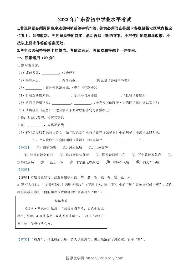 2023年广东省中考语文真题（含答案）-智源优学网