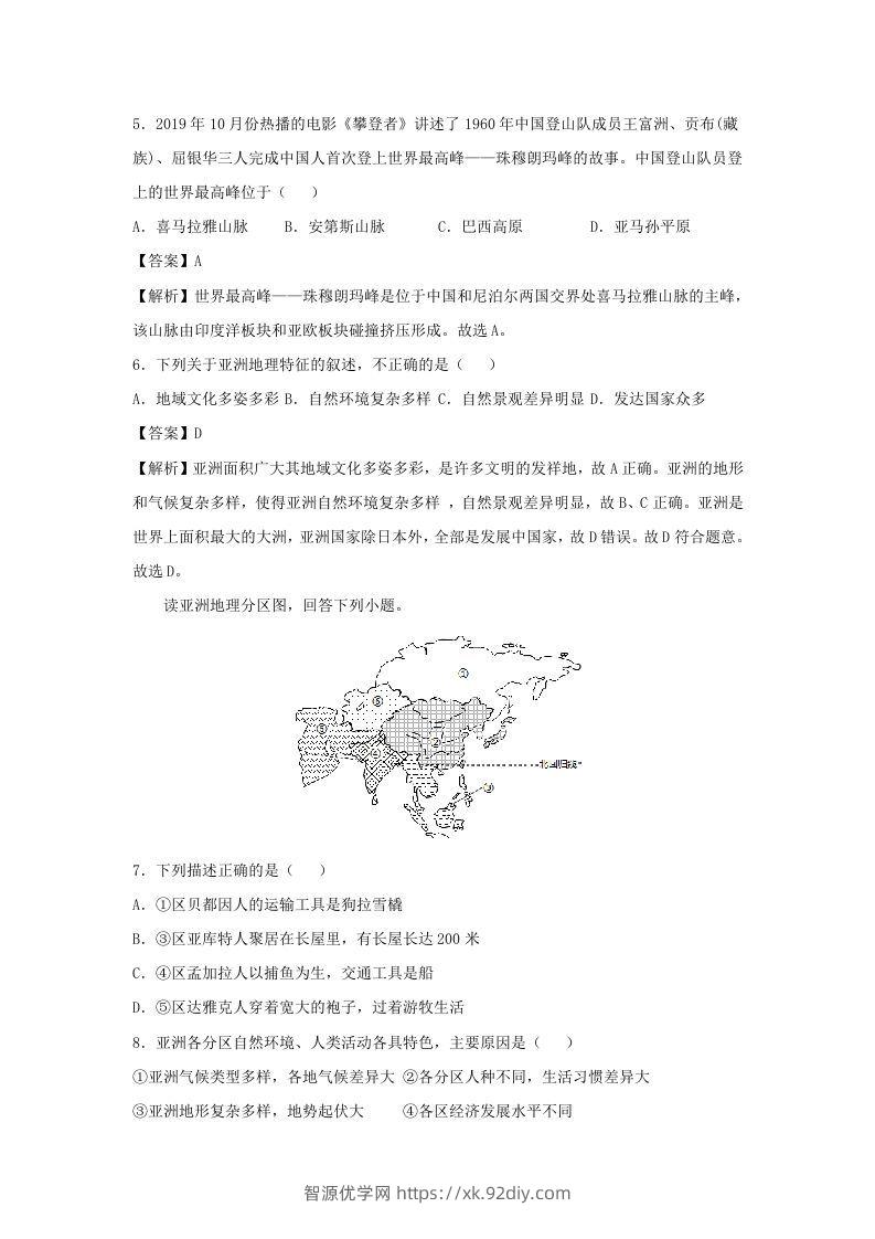 图片[2]-2020-2021学年七年级下册地理期中试卷及答案人教版(Word版)-智源优学网